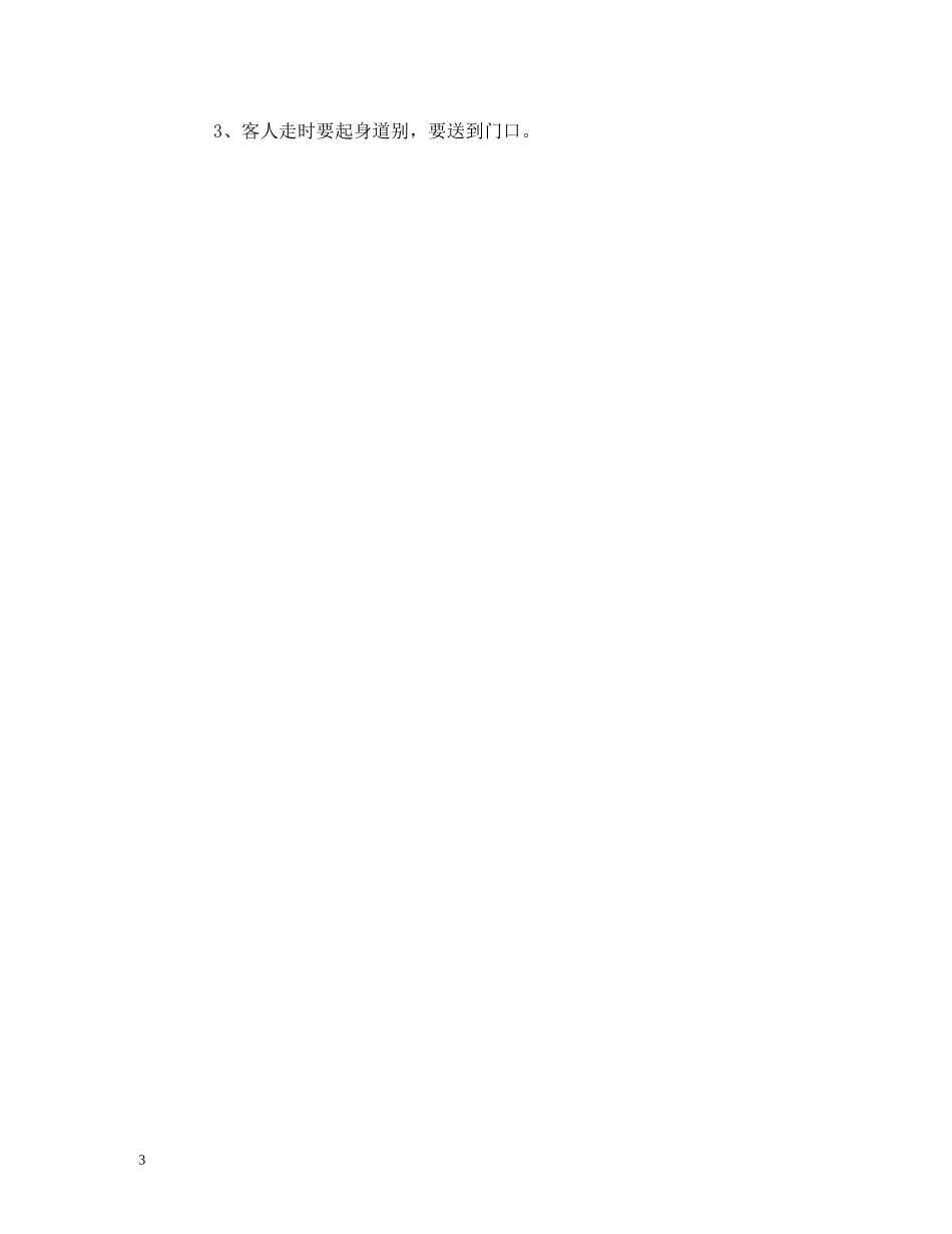 小学生三年级文明礼仪小常识 _第3页