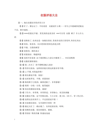 衣服评语大全 