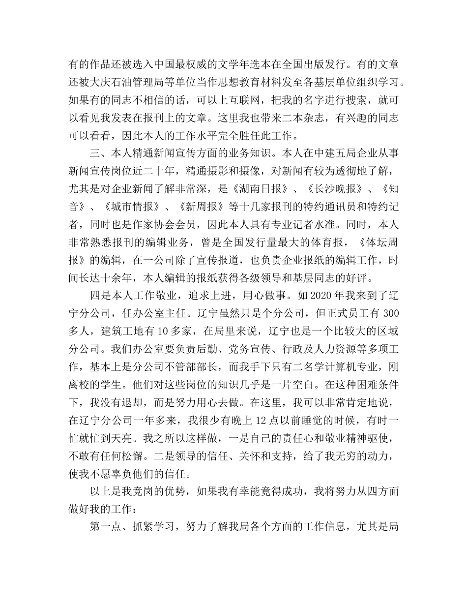 新闻宣传岗位竞聘演讲稿 _第2页