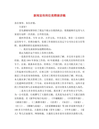 新闻宣传岗位竞聘演讲稿 