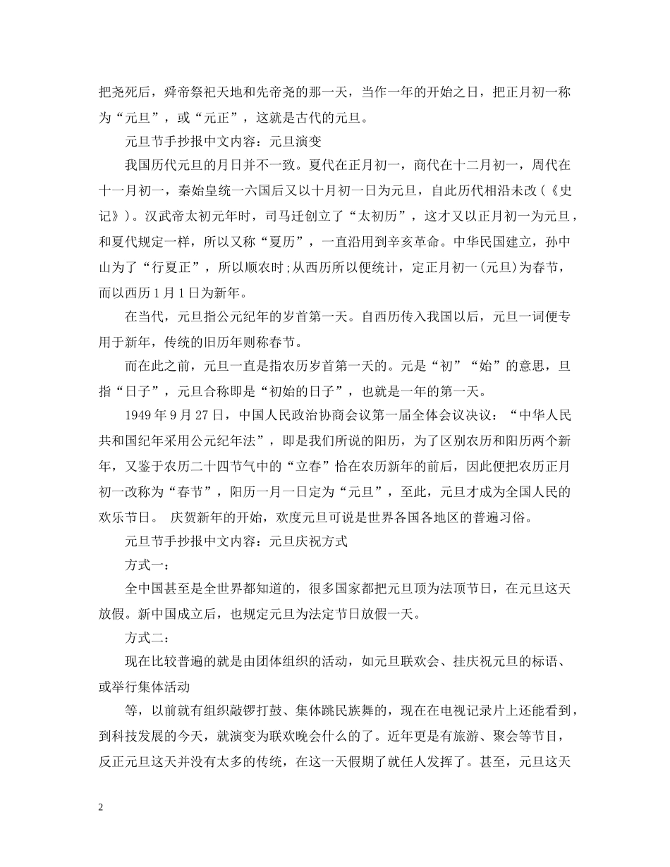 小学迎接2024新年元旦节手抄报中文内容最新3篇 _第2页
