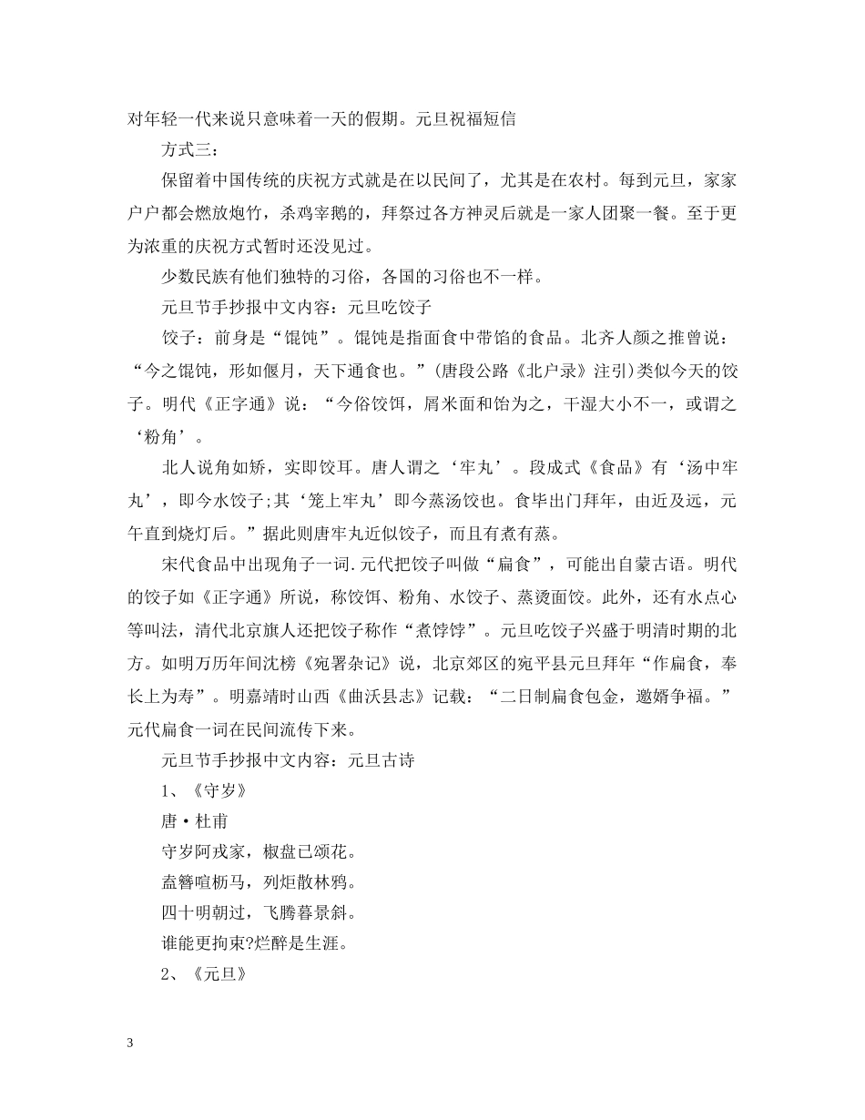 小学迎接2024新年元旦节手抄报中文内容最新3篇 _第3页