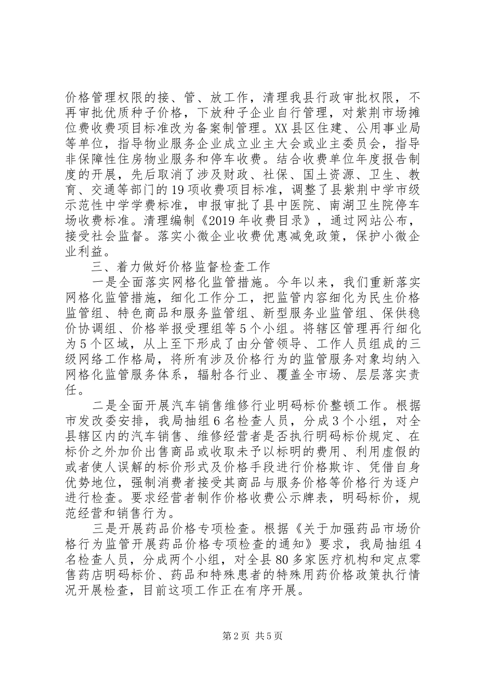 县物价局XX年上半年价格工作总结报告 _第2页