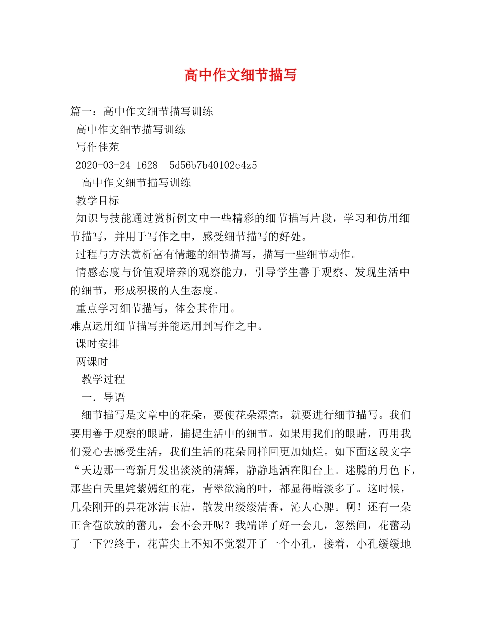 高中作文细节描写 _第1页