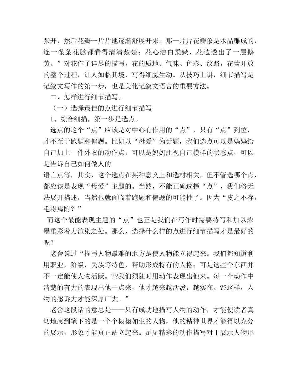 高中作文细节描写 _第2页
