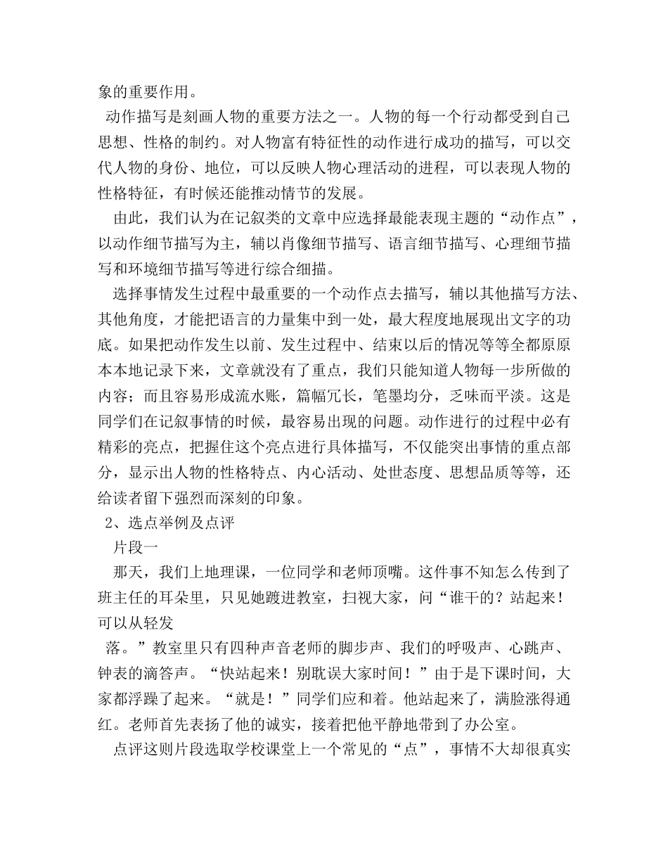 高中作文细节描写 _第3页