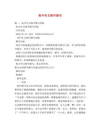 高中作文细节描写 