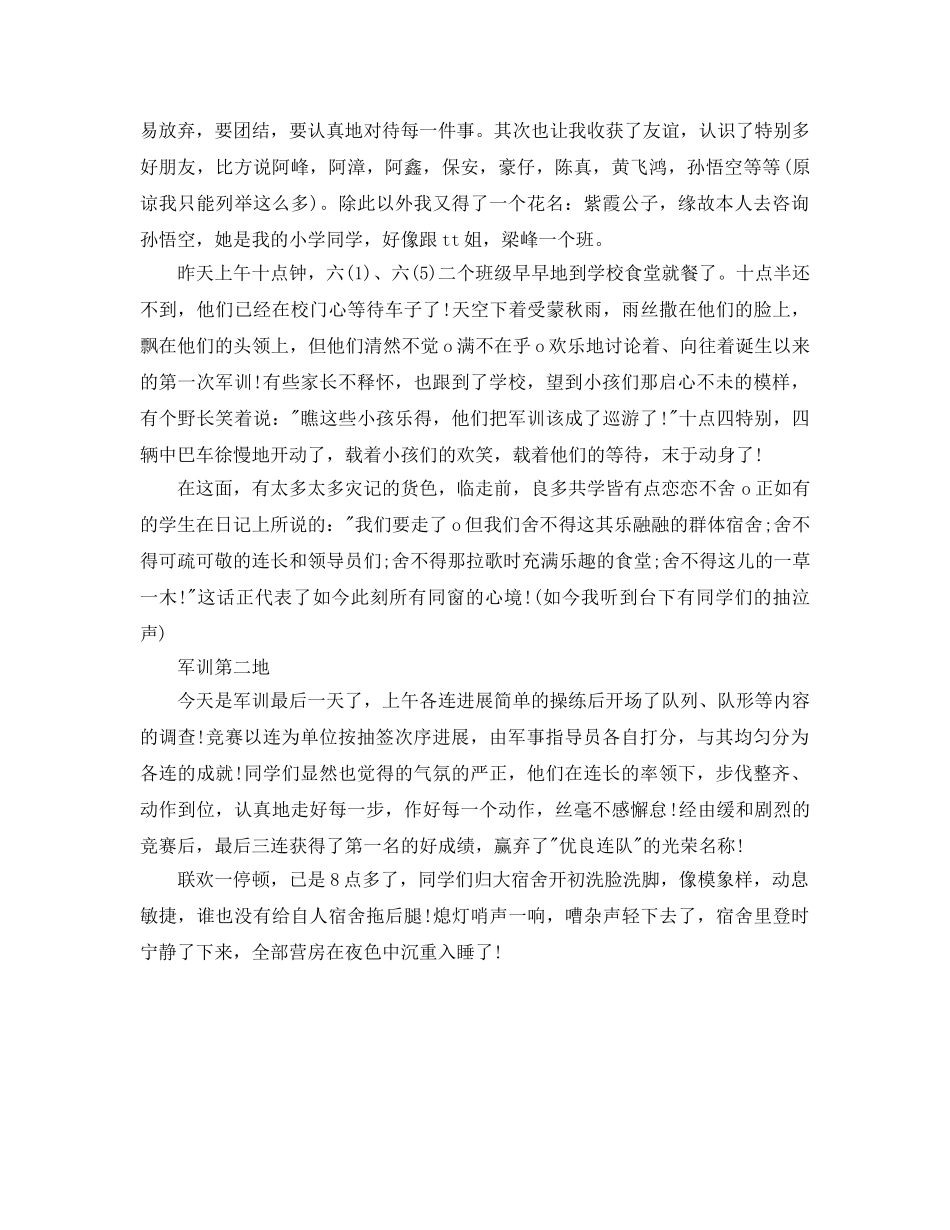 小学军训参考总结1000字 _第3页