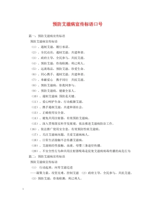 预防艾滋病宣传标语口号 