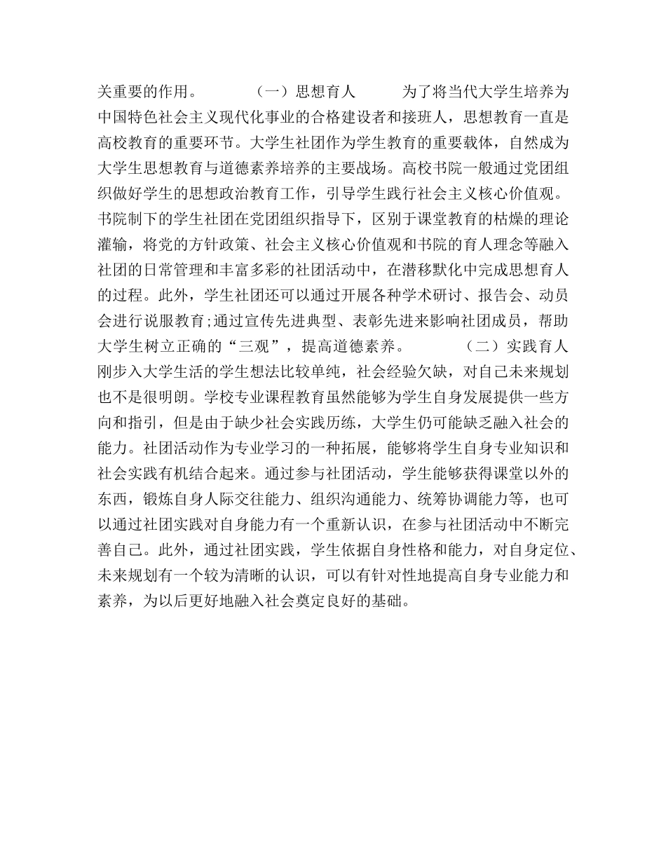 书院制模式下大学生社团育人功能的优化策略 _第3页