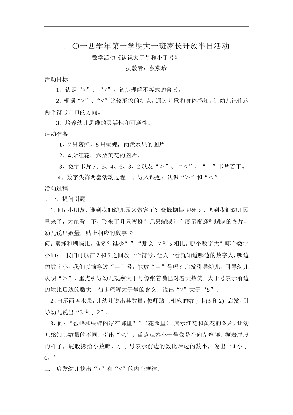 二〇一四学年第一学期大一班家长开放半日活动_第1页