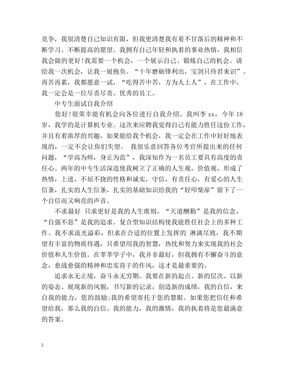 中专生面试自我介绍 _第2页