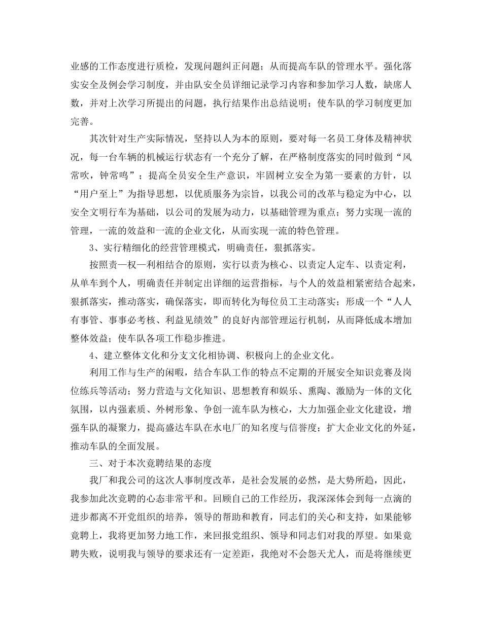 驾驶员竞聘演讲稿 _第2页