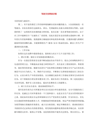 驾驶员竞聘演讲稿 