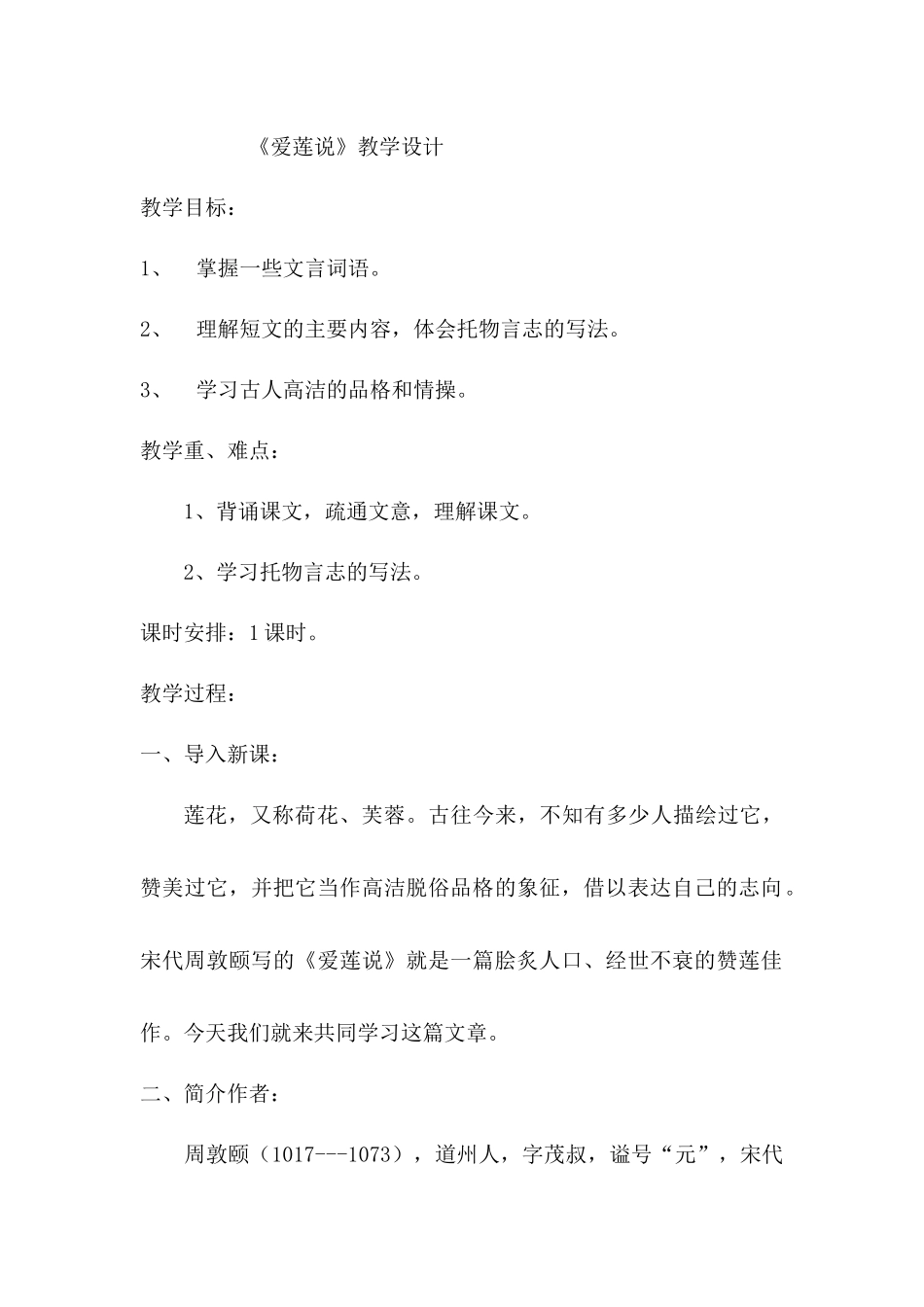 爱莲说 (2)_第1页