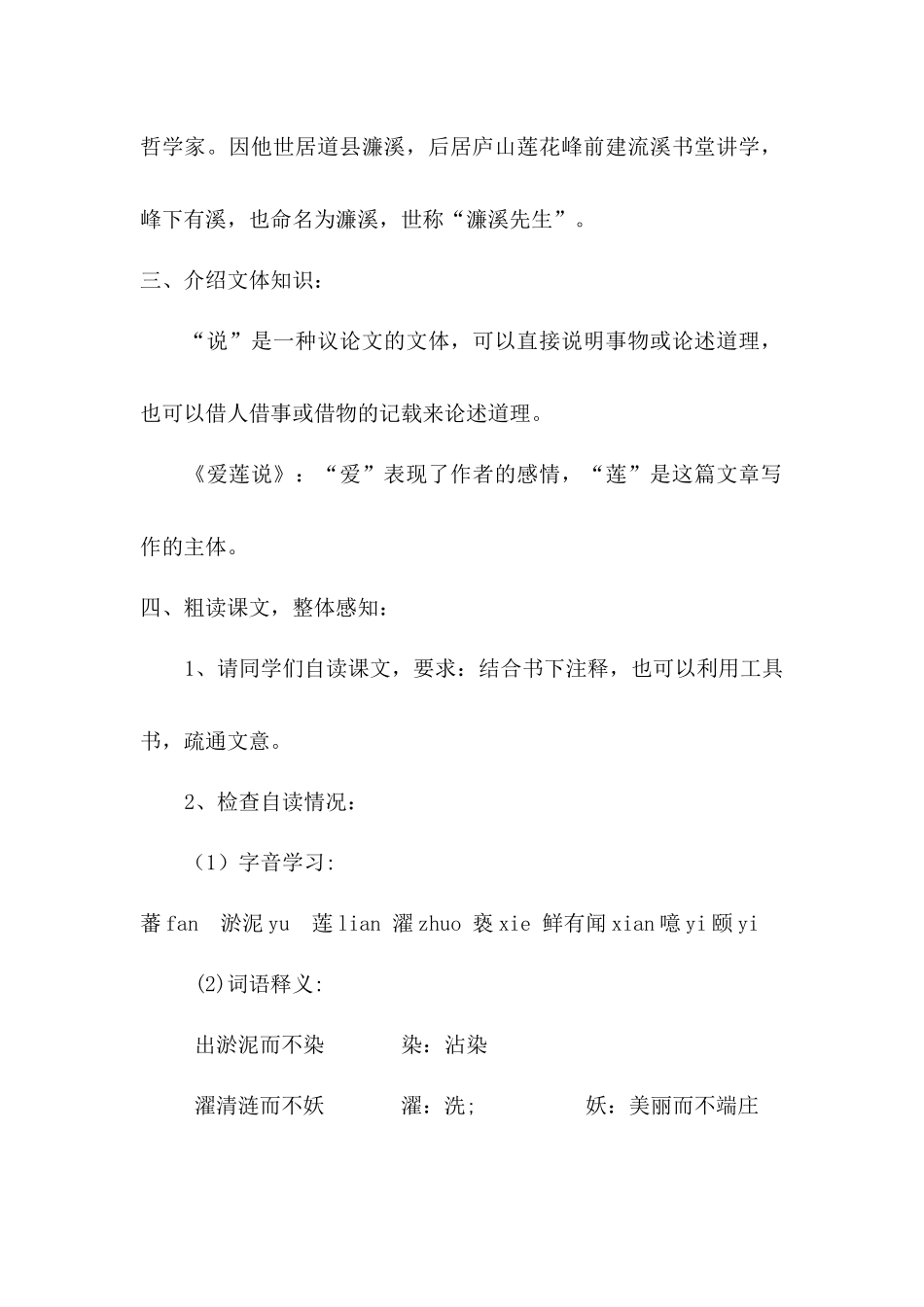 爱莲说 (2)_第2页