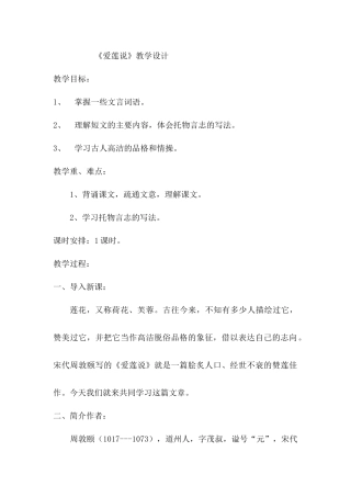 爱莲说 (2)