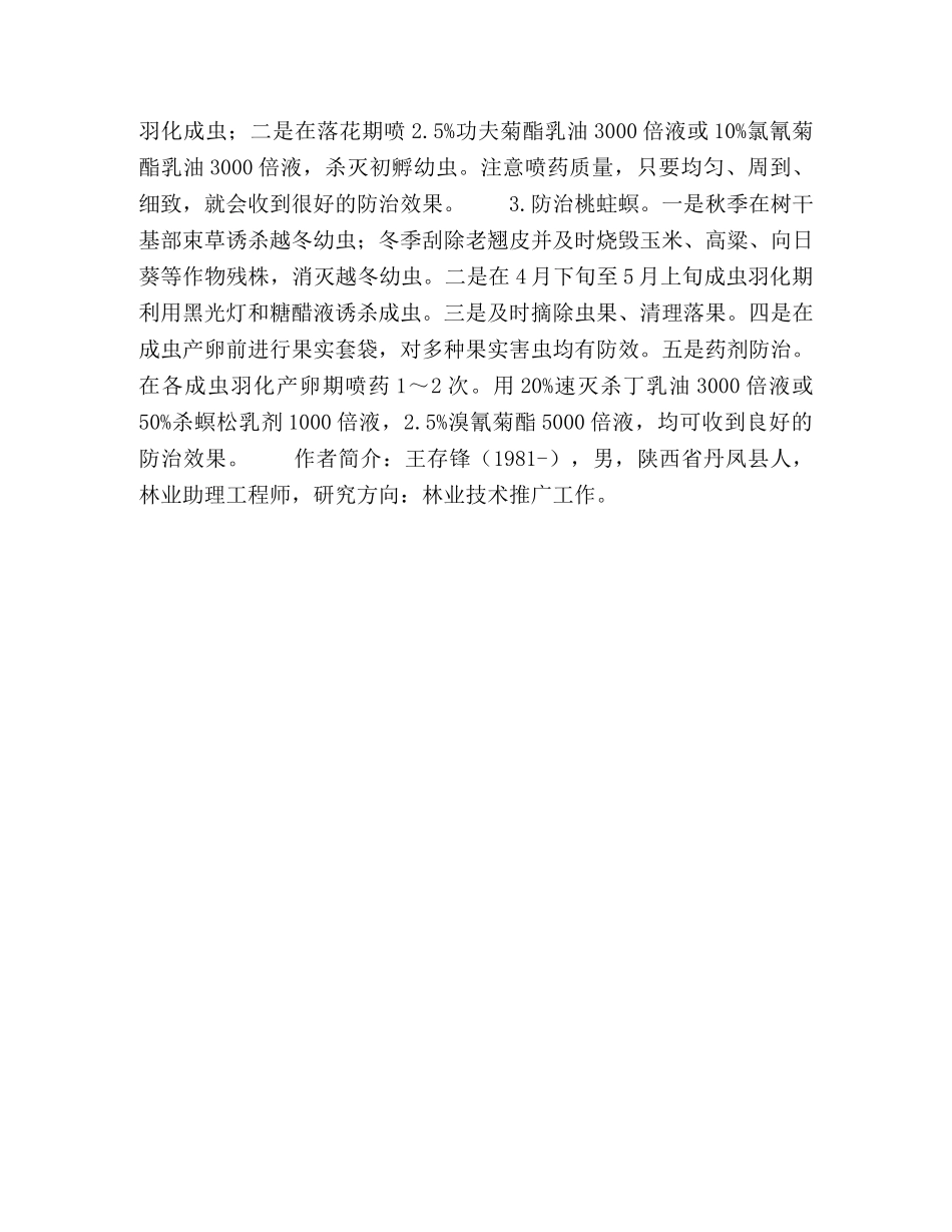 节日讲话-浅析低产杏园改造技术 _第3页