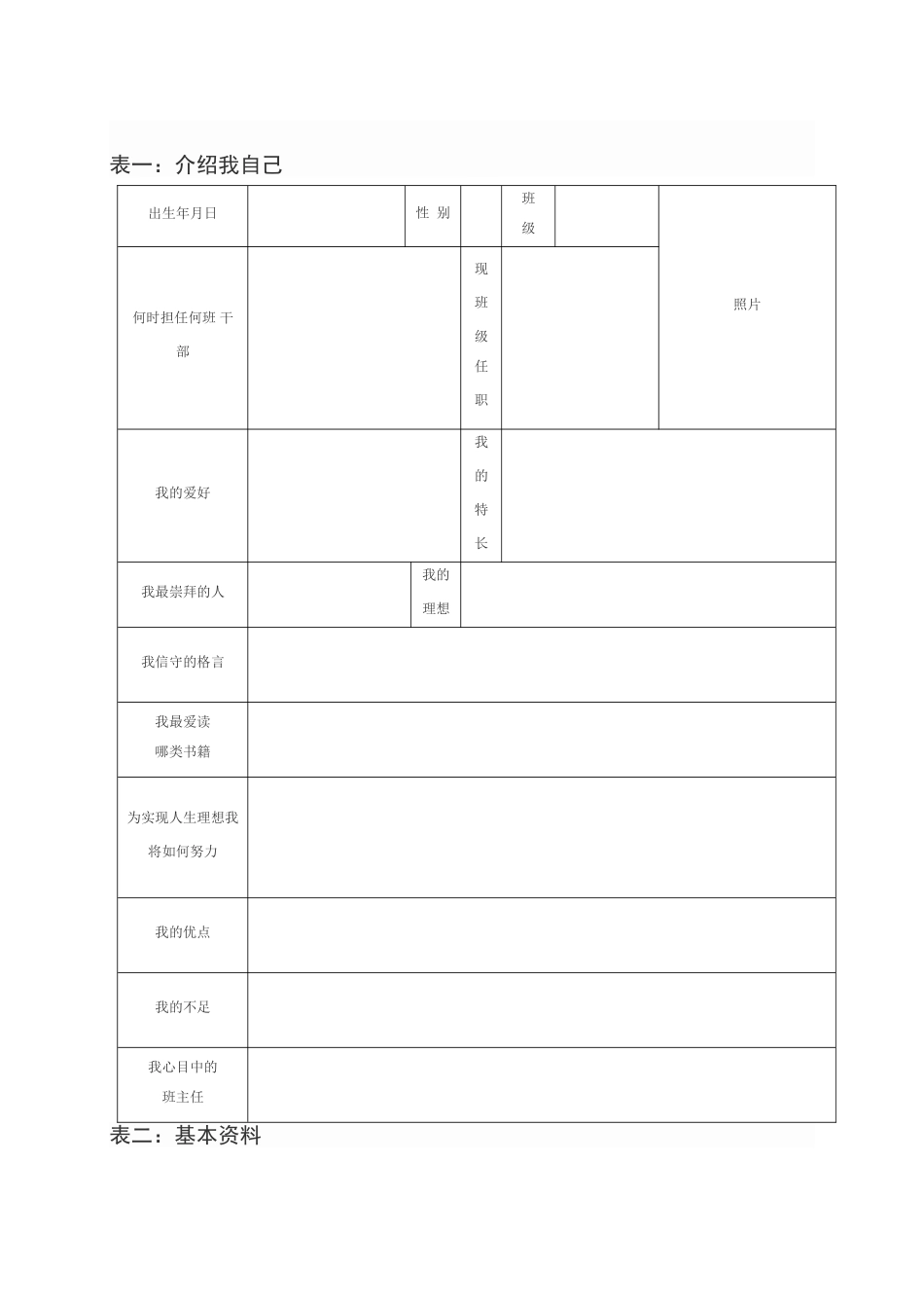 太和一小学生成长档案_第2页
