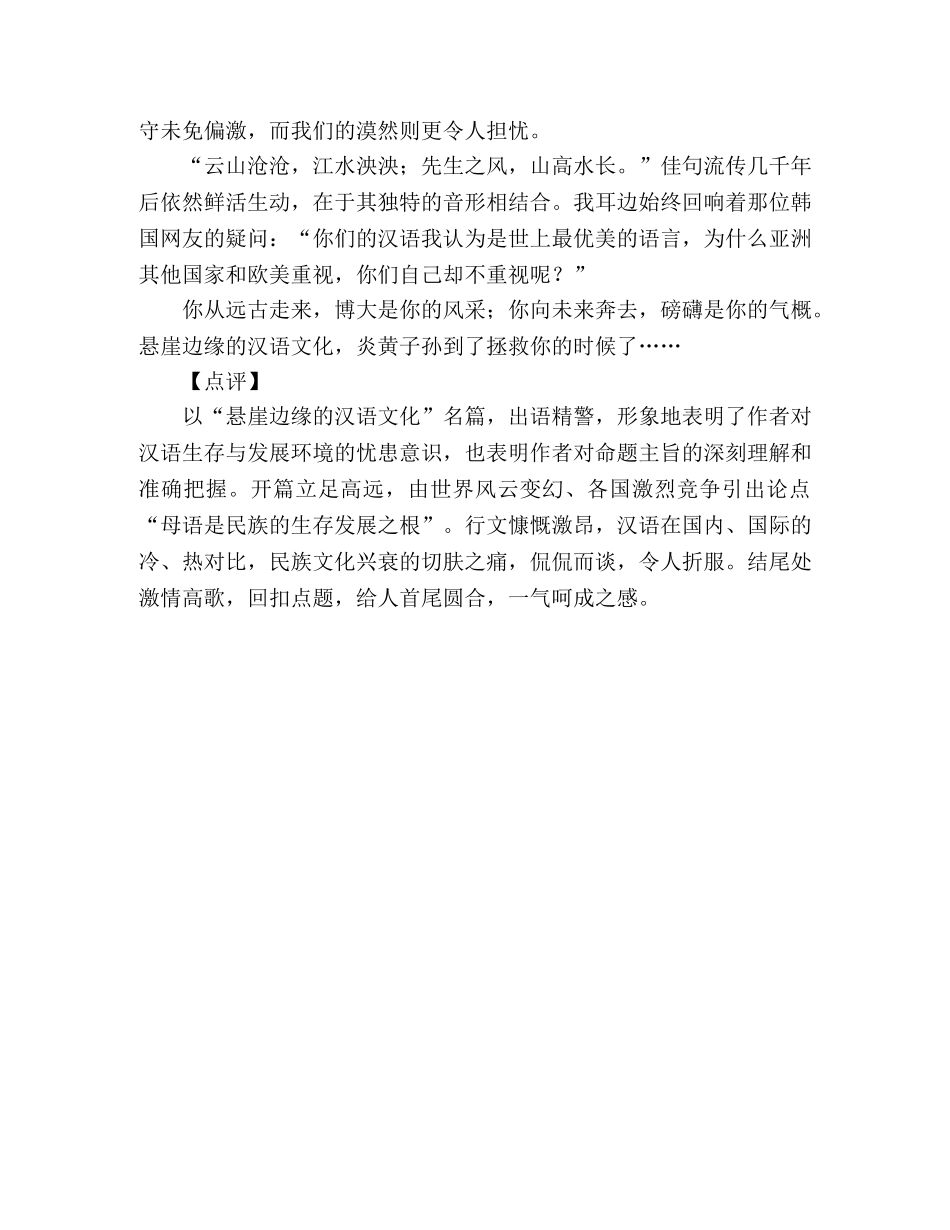 悬崖边缘的汉语文化 _第2页