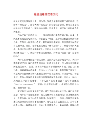 悬崖边缘的汉语文化 