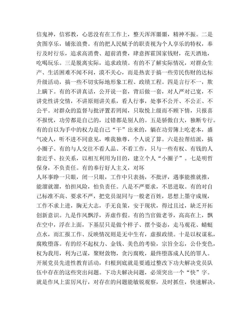 市委理论学习中心组保持共产党员先进性教育专题学习发言2 _第3页