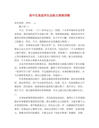 高中生竞选学生会副主席演讲稿2 