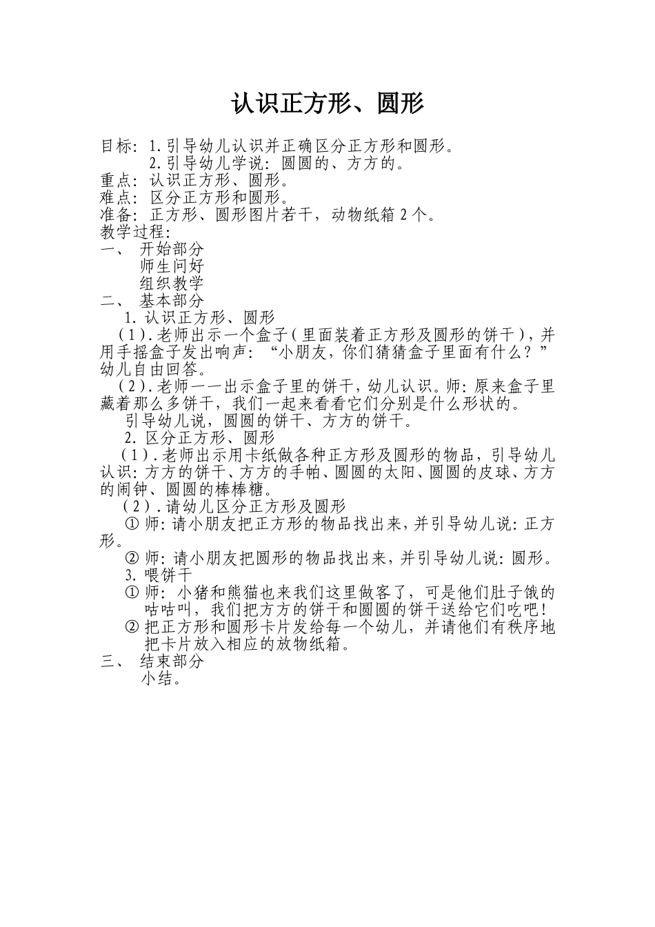 正方形和圓形、_第1页