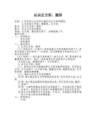 正方形和圓形、