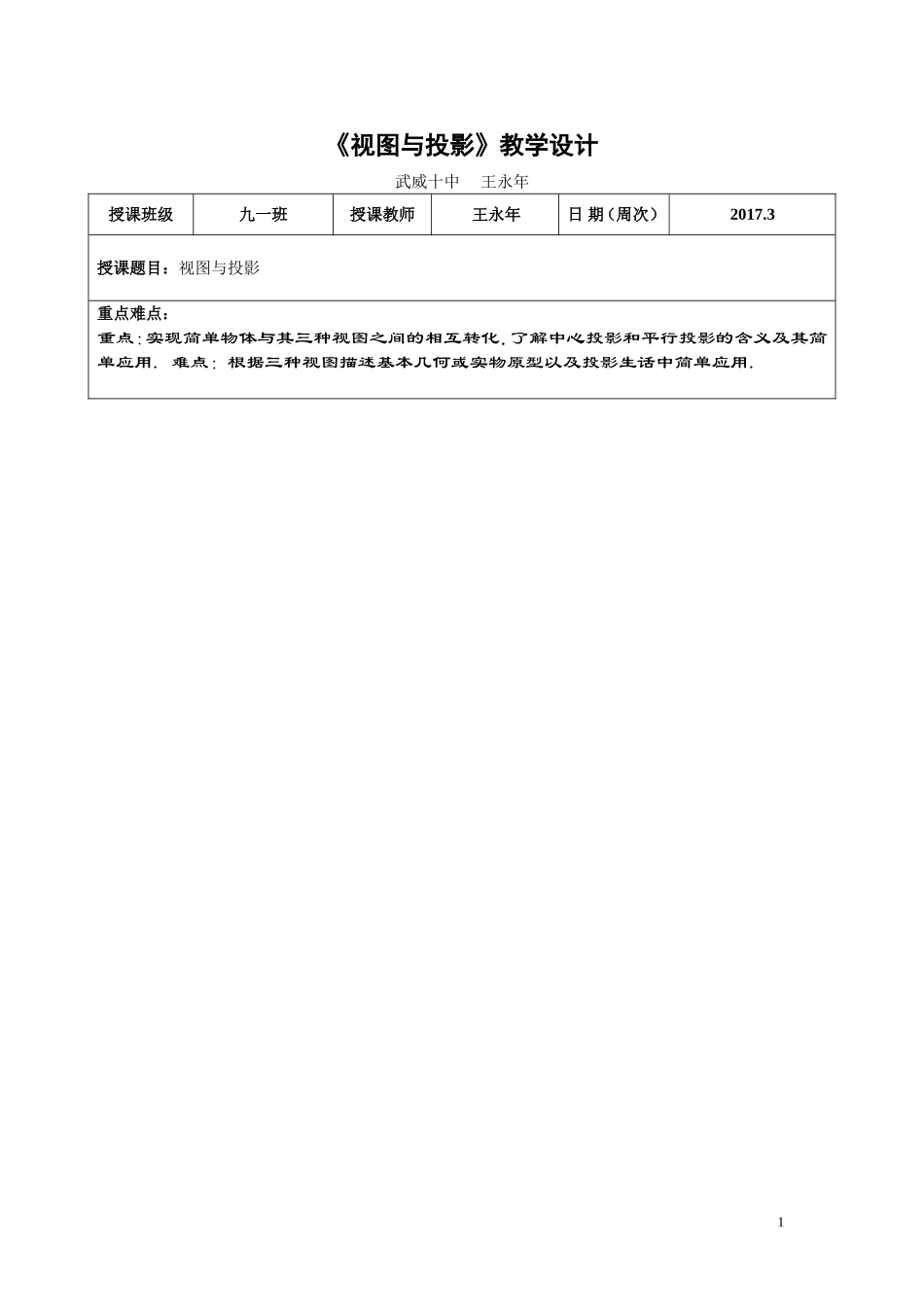 《视图与投影》_第1页