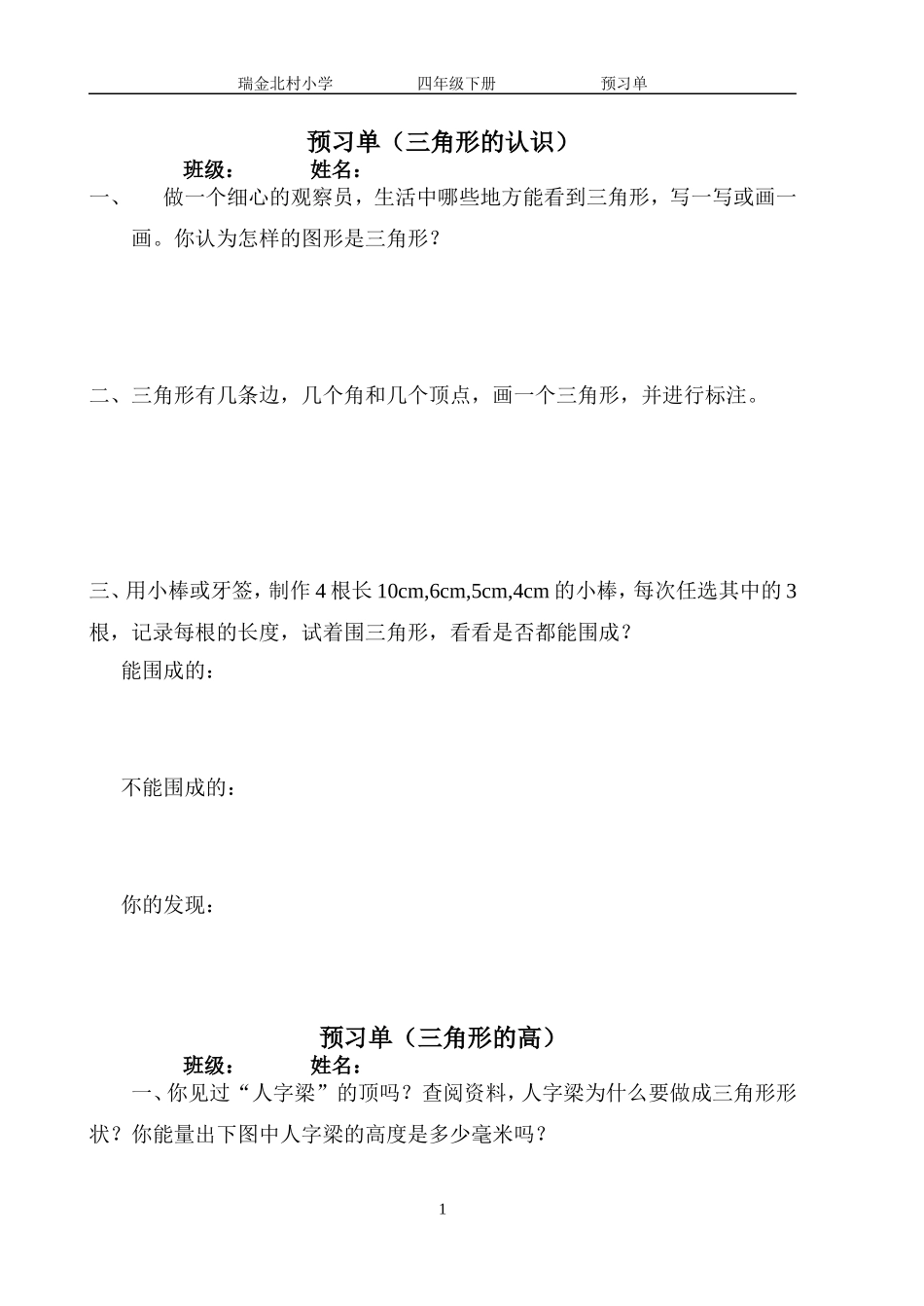 三角形预习单1_第1页