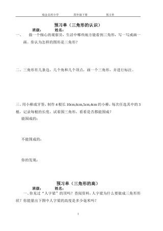 三角形预习单1