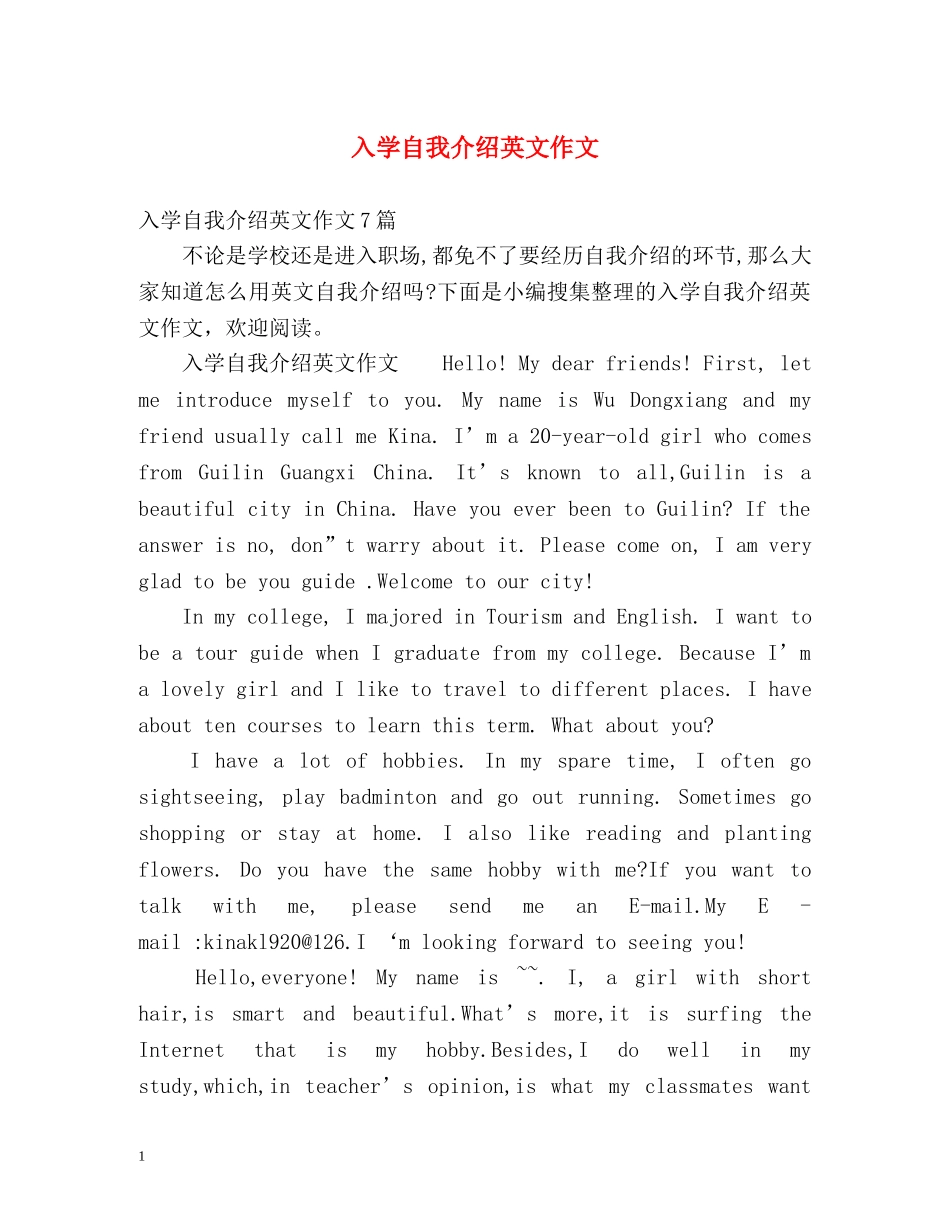 入学自我介绍英文作文 _第1页