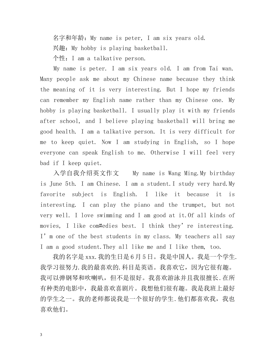 入学自我介绍英文作文 _第3页