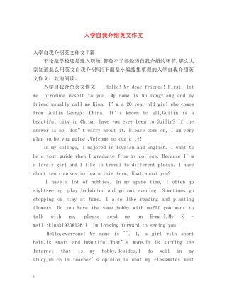 入学自我介绍英文作文 