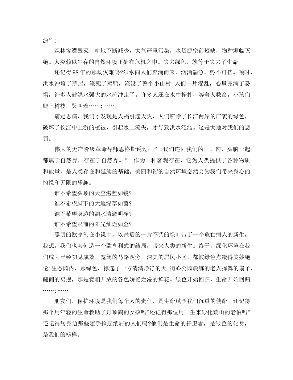 绿色环保优秀演讲稿 _第2页