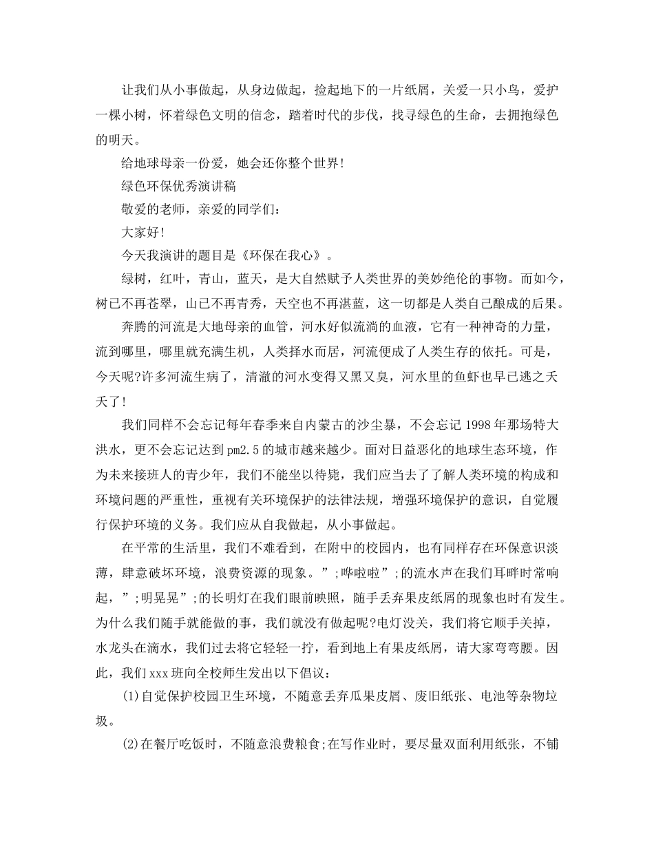 绿色环保优秀演讲稿 _第3页