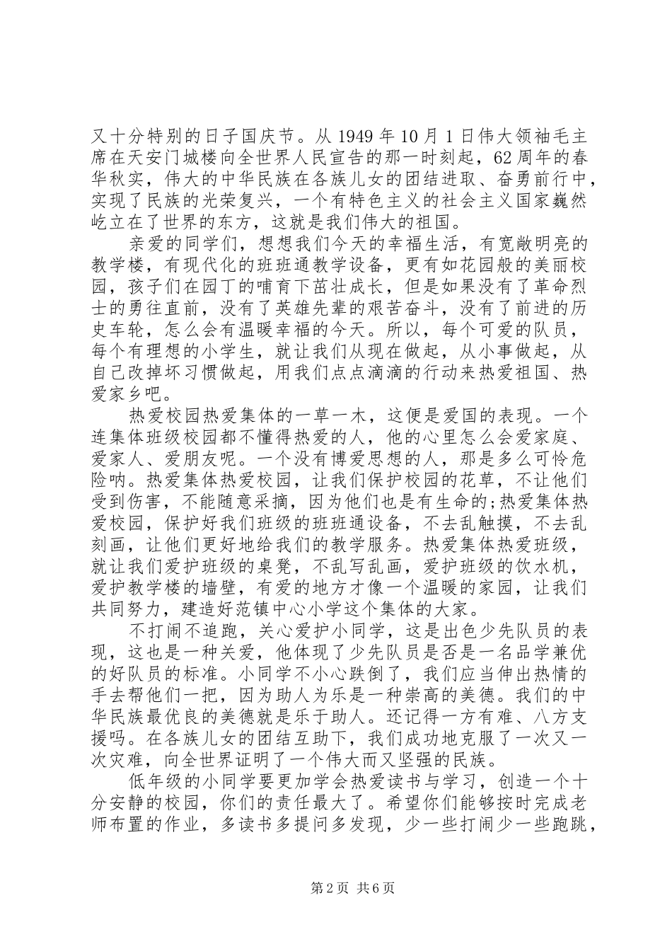 以爱国为主题的演讲5篇_第2页
