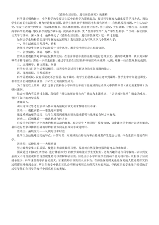 《谁先迎来黎明》说课稿