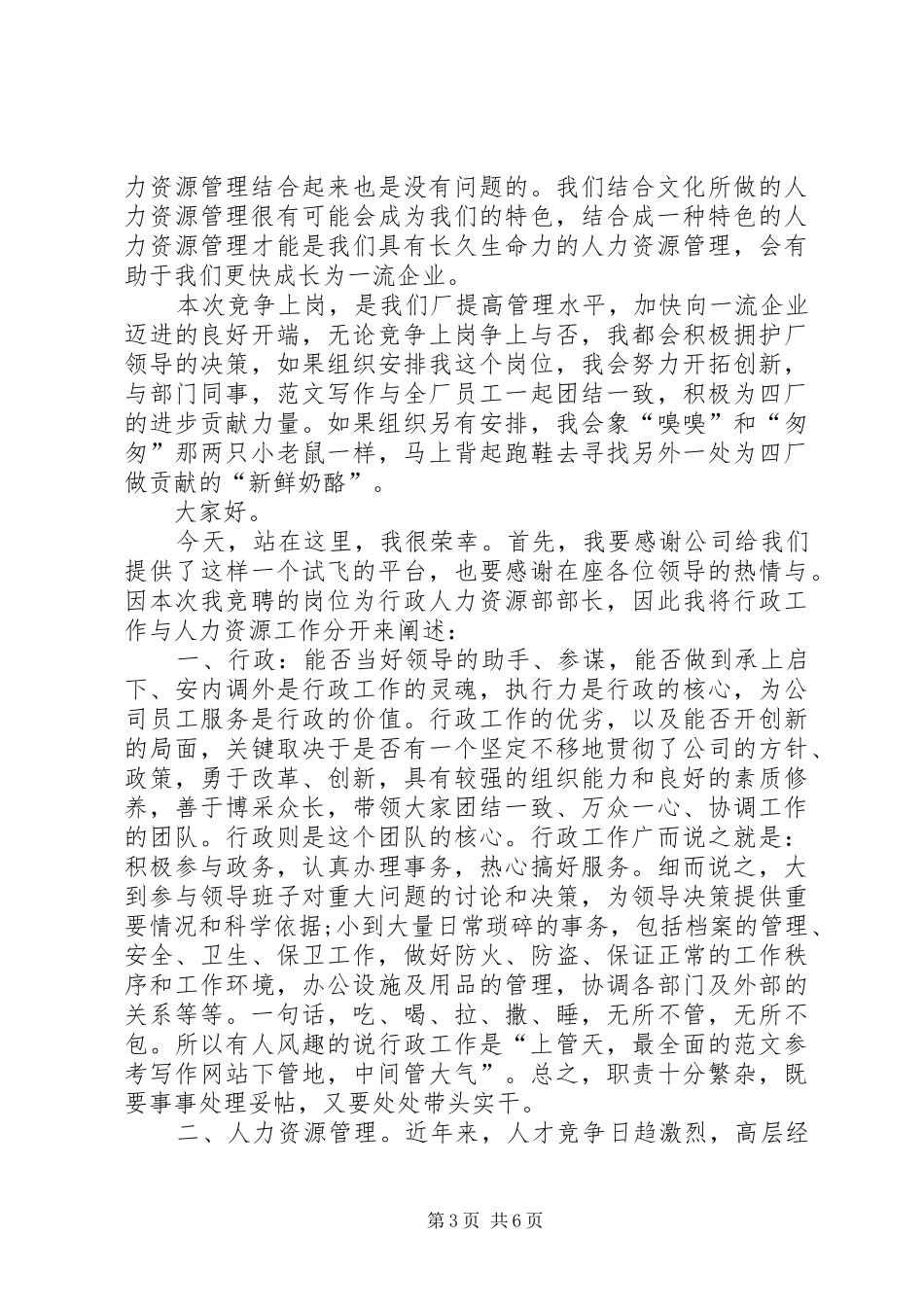 企业人力资源处长竞聘演讲_第3页