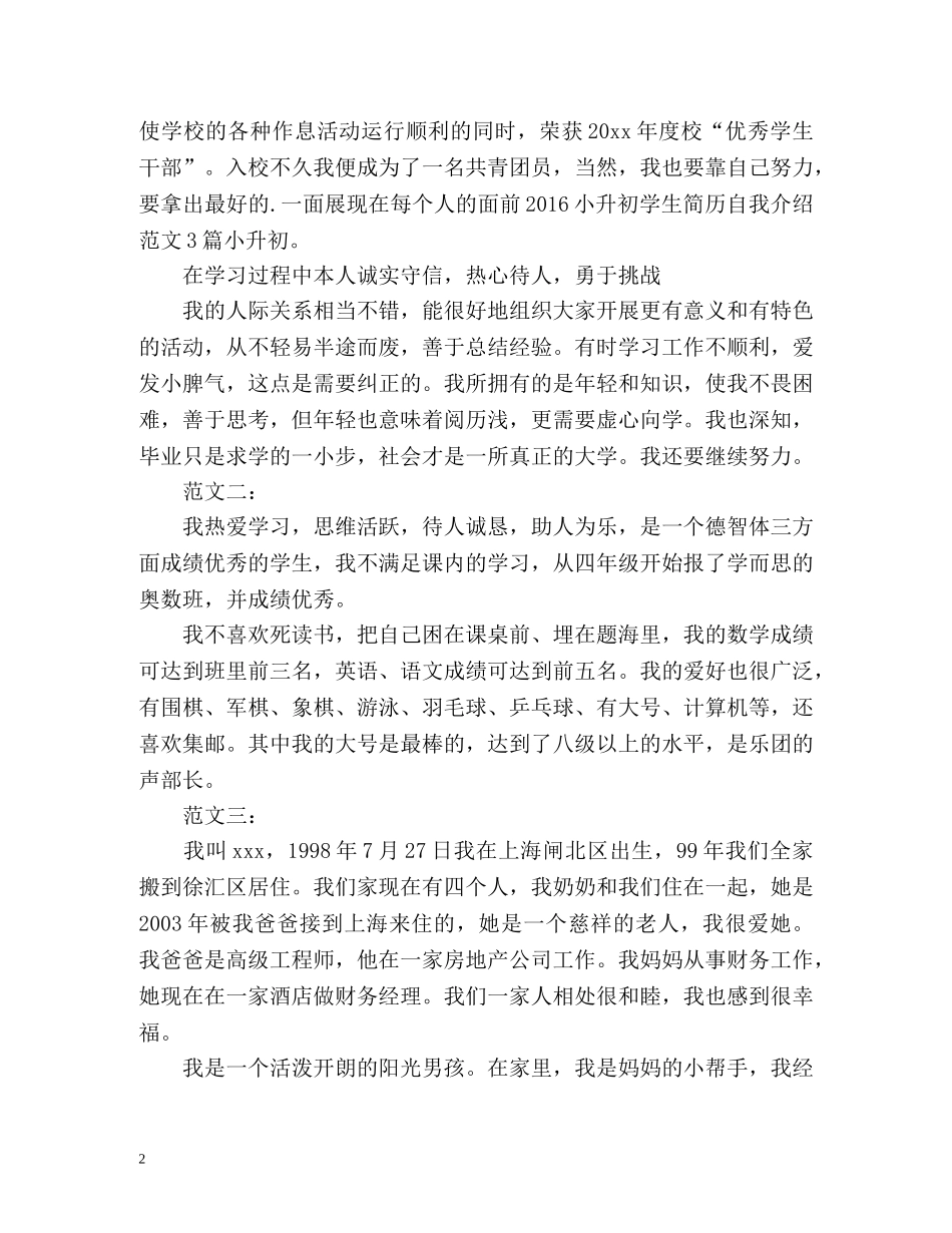 小升初考生简历自我介绍 _第2页