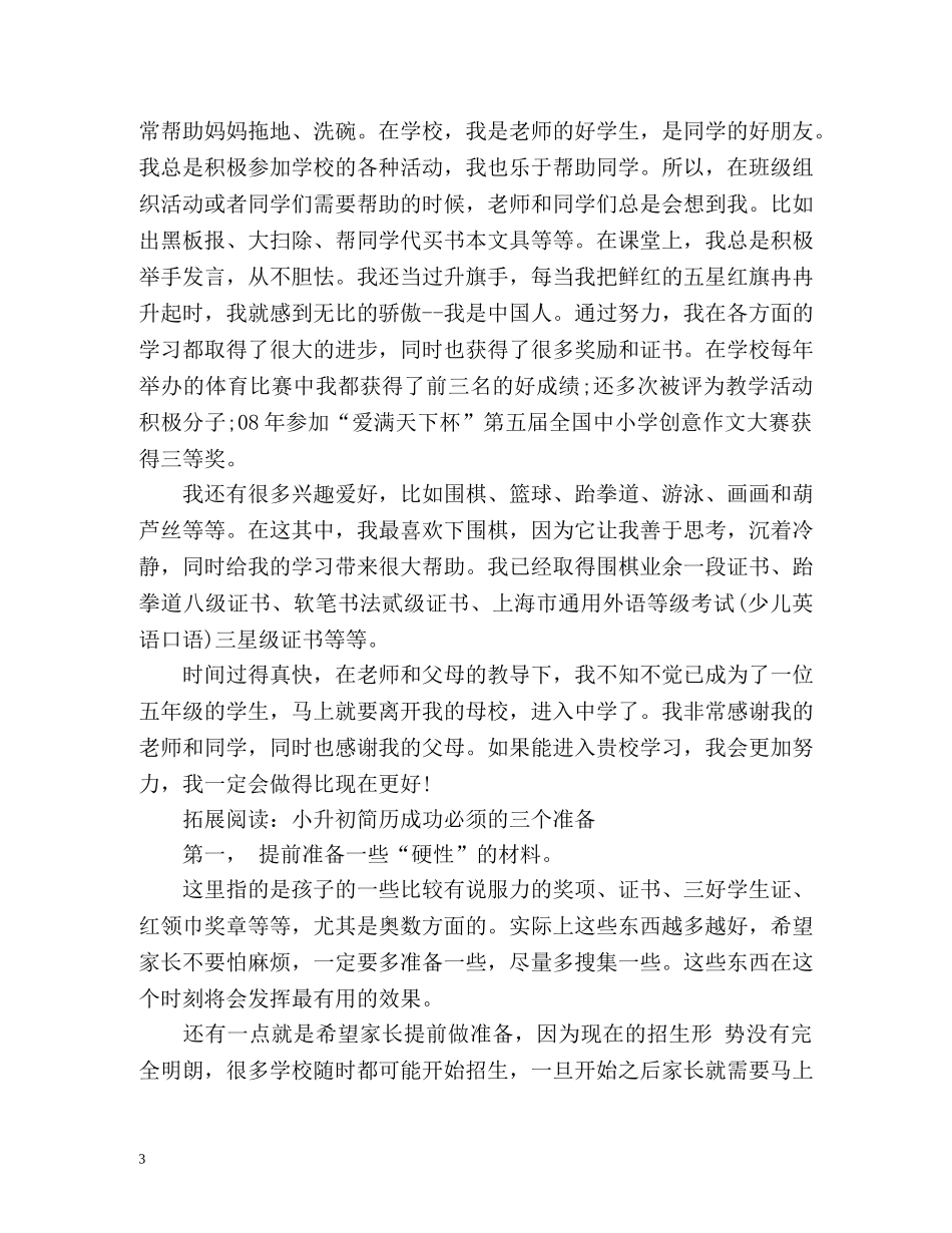 小升初考生简历自我介绍 _第3页