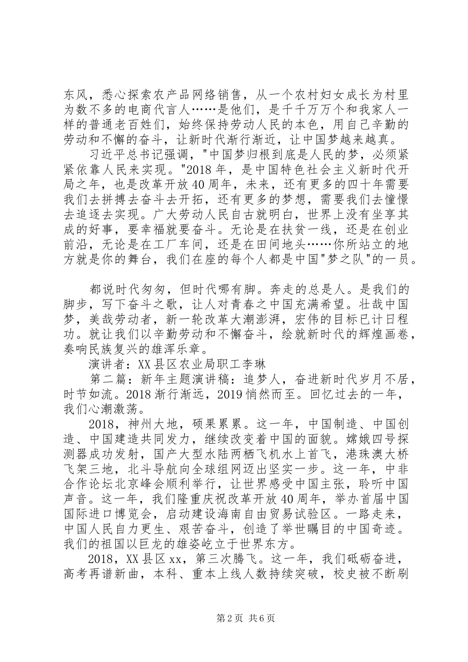 做新时代的追梦人演讲_第2页