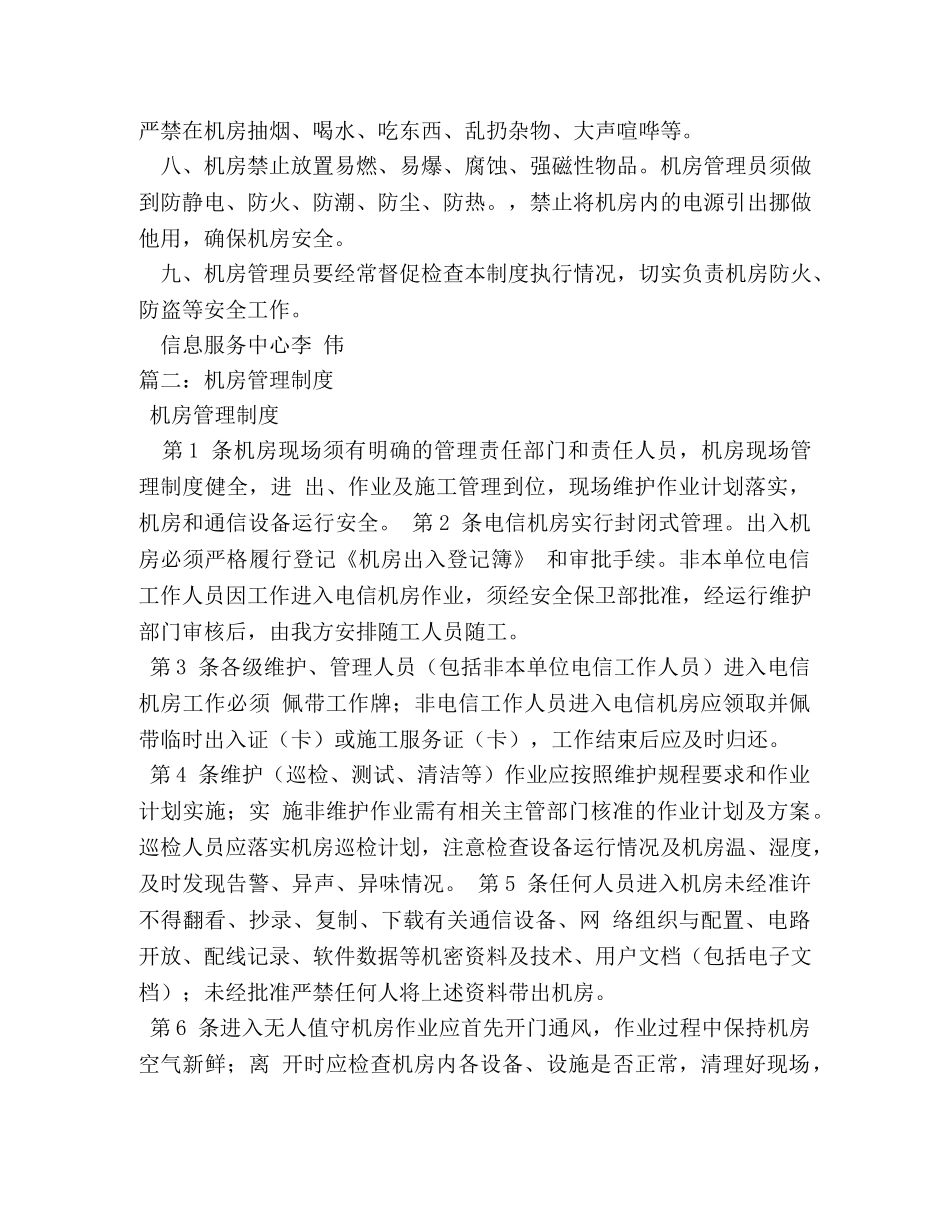 机房管理制度 _第2页