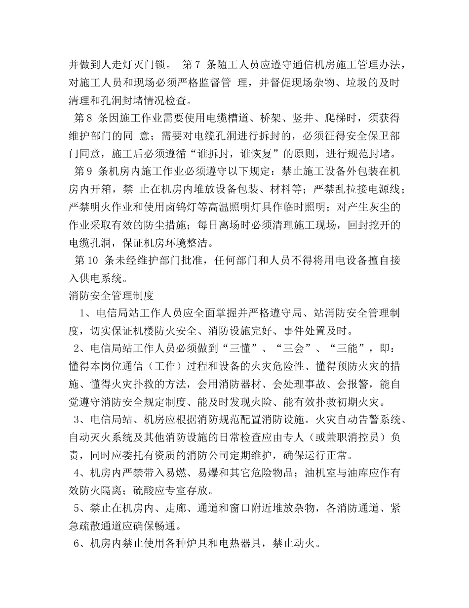 机房管理制度 _第3页