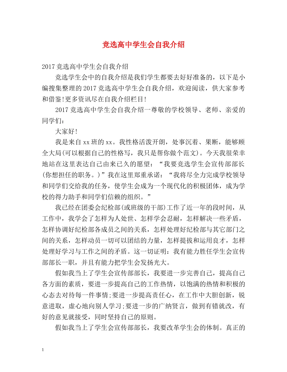 竞选高生会自我介绍2 _第1页