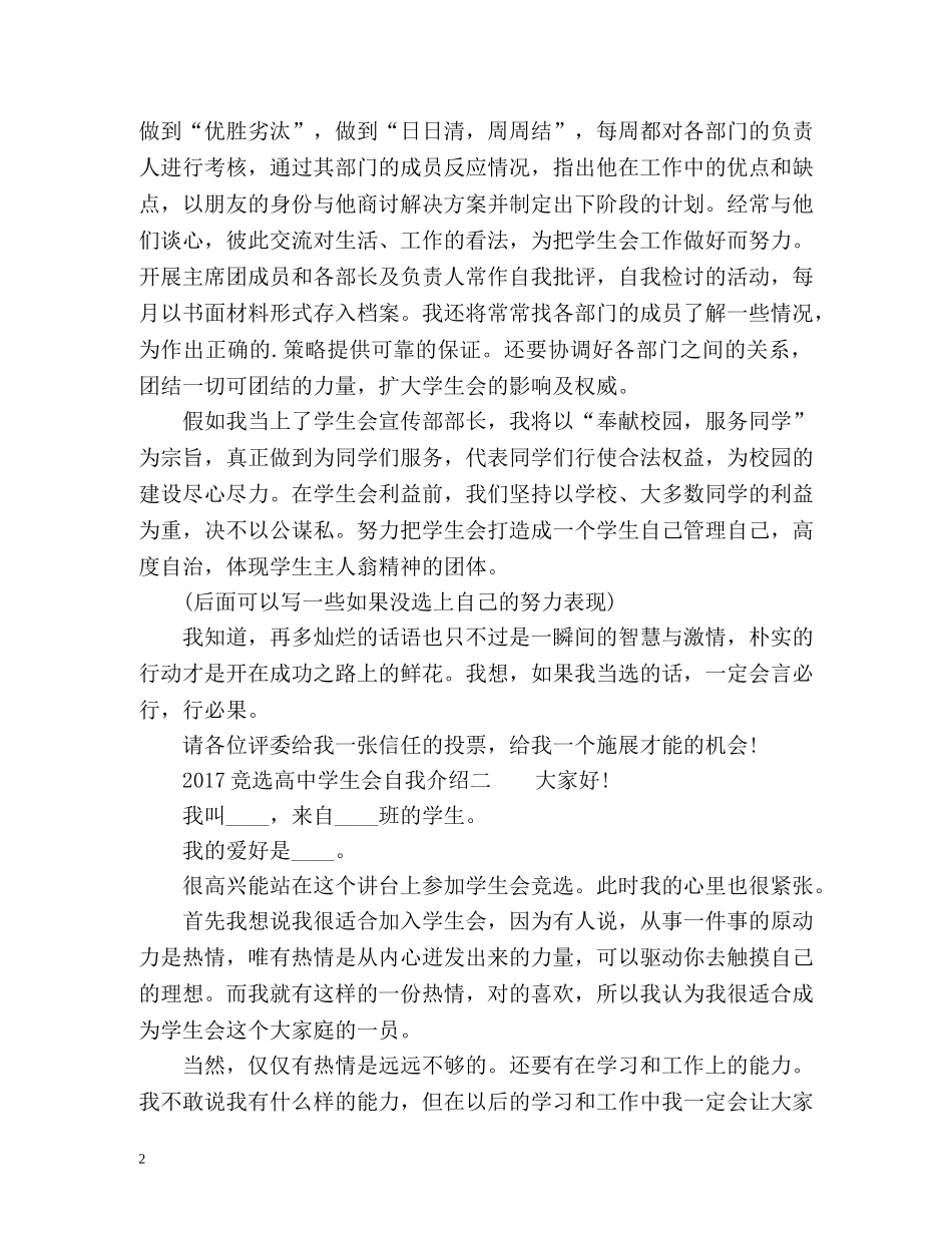 竞选高生会自我介绍2 _第2页