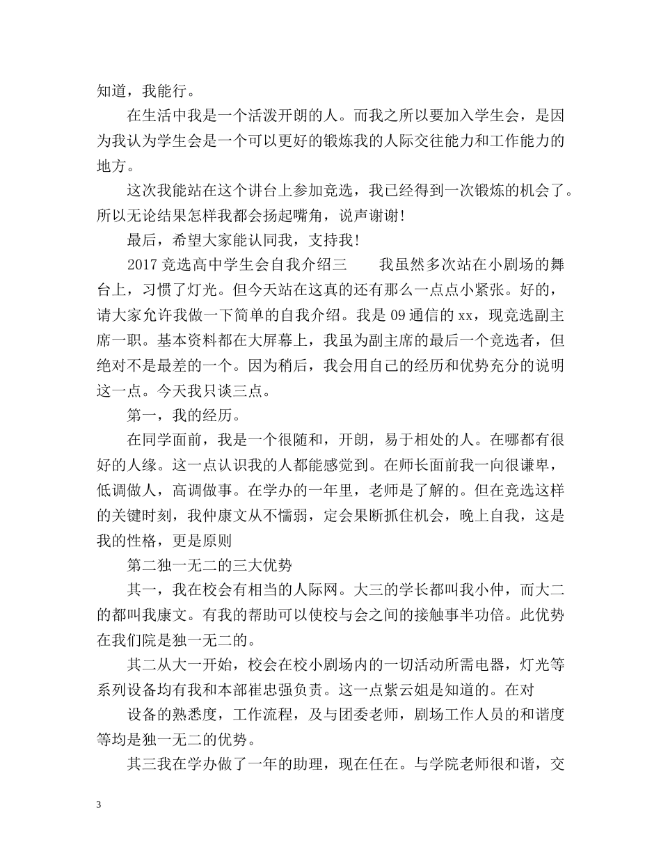 竞选高生会自我介绍2 _第3页