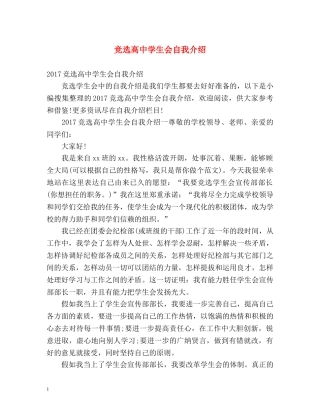 竞选高生会自我介绍2 
