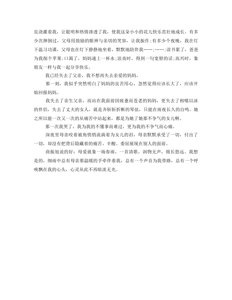 感恩演讲稿感恩母亲 _第2页